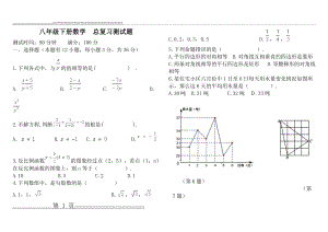 新人教版八年级数学下册期末测试题(7页).doc