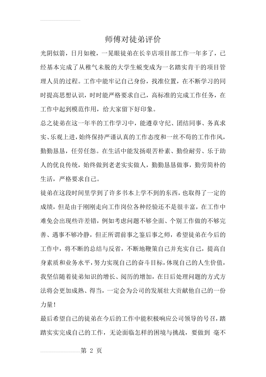 师傅对徒弟评价(3页).doc_第2页