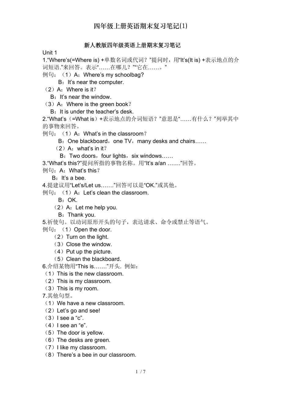 四年级上册英语期末复习笔记1.doc_第1页