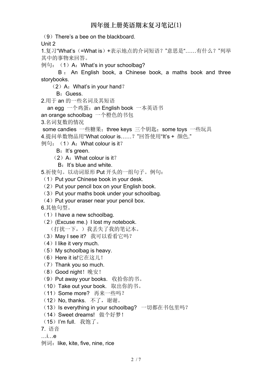 四年级上册英语期末复习笔记1.doc_第2页