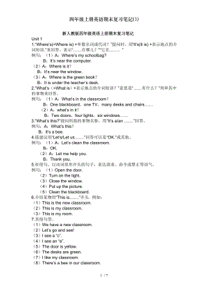 四年级上册英语期末复习笔记1.doc