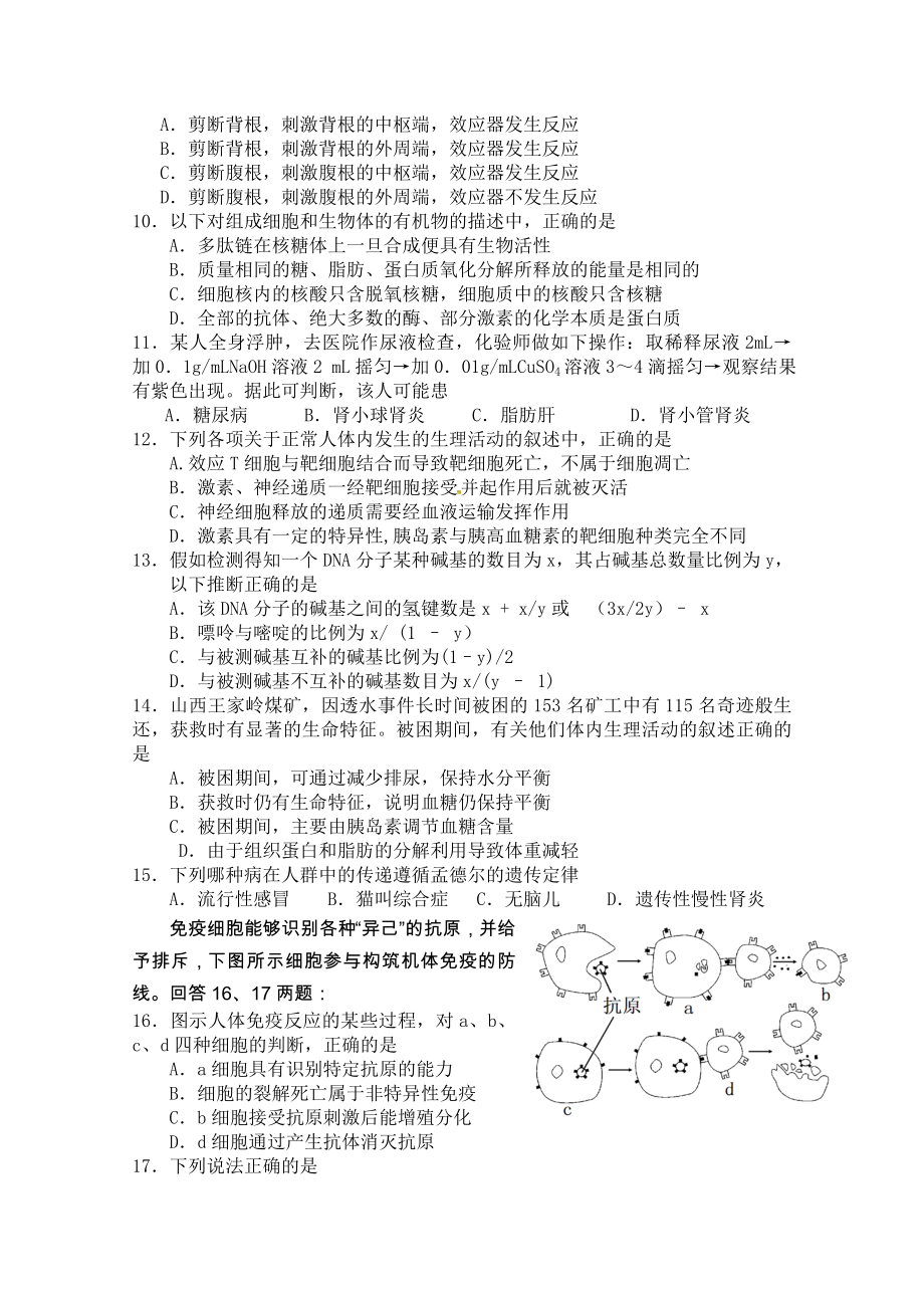 湖南省中学生生物学奥林匹克竞赛选拔赛试题含答案.doc_第2页