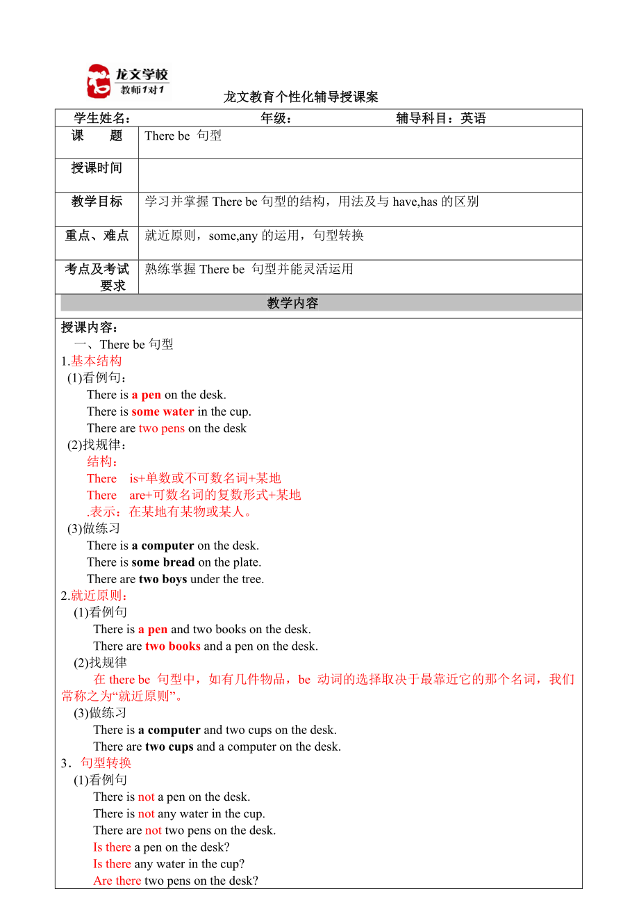 小学英语总复习there be句型教案(7页).doc_第2页