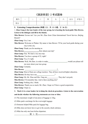 旅游英语笔试试卷2(7页).doc