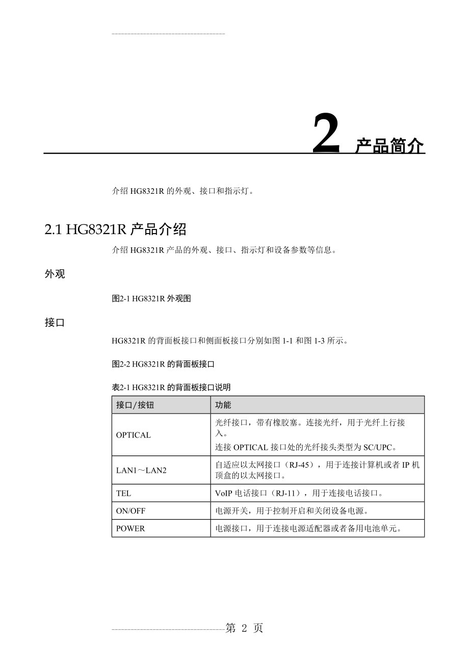 ONT 现场操作手册(6页).doc_第2页