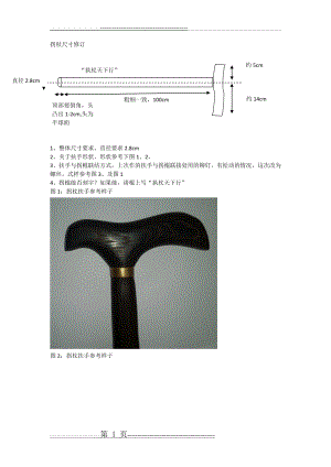 拐杖尺寸修订(2页).doc