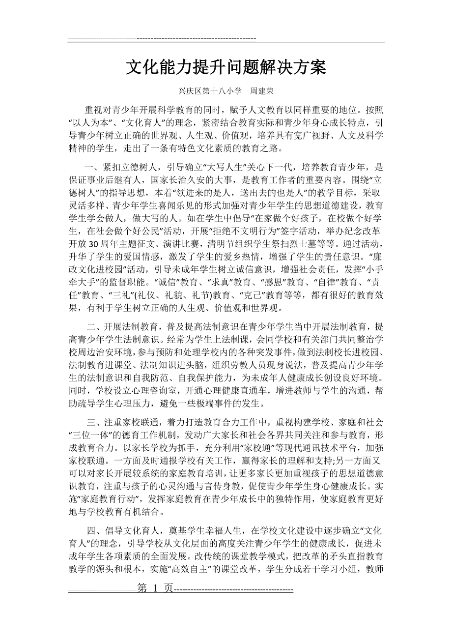 文化能力提升问题解决方案(2页).doc_第1页