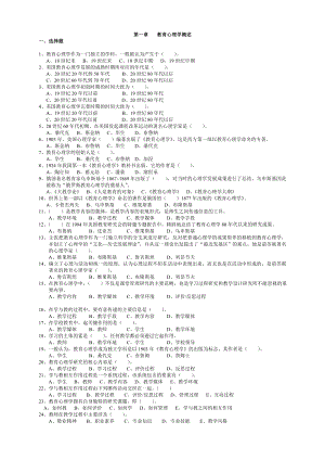 教育心理学考试试题及答案修订.doc