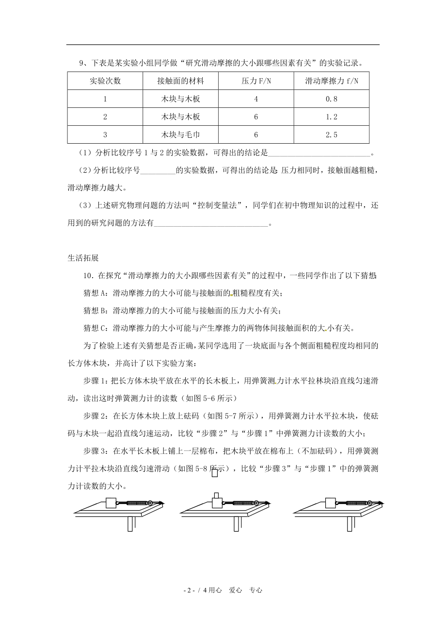 八年级物理下册摩擦力测试题.doc_第2页