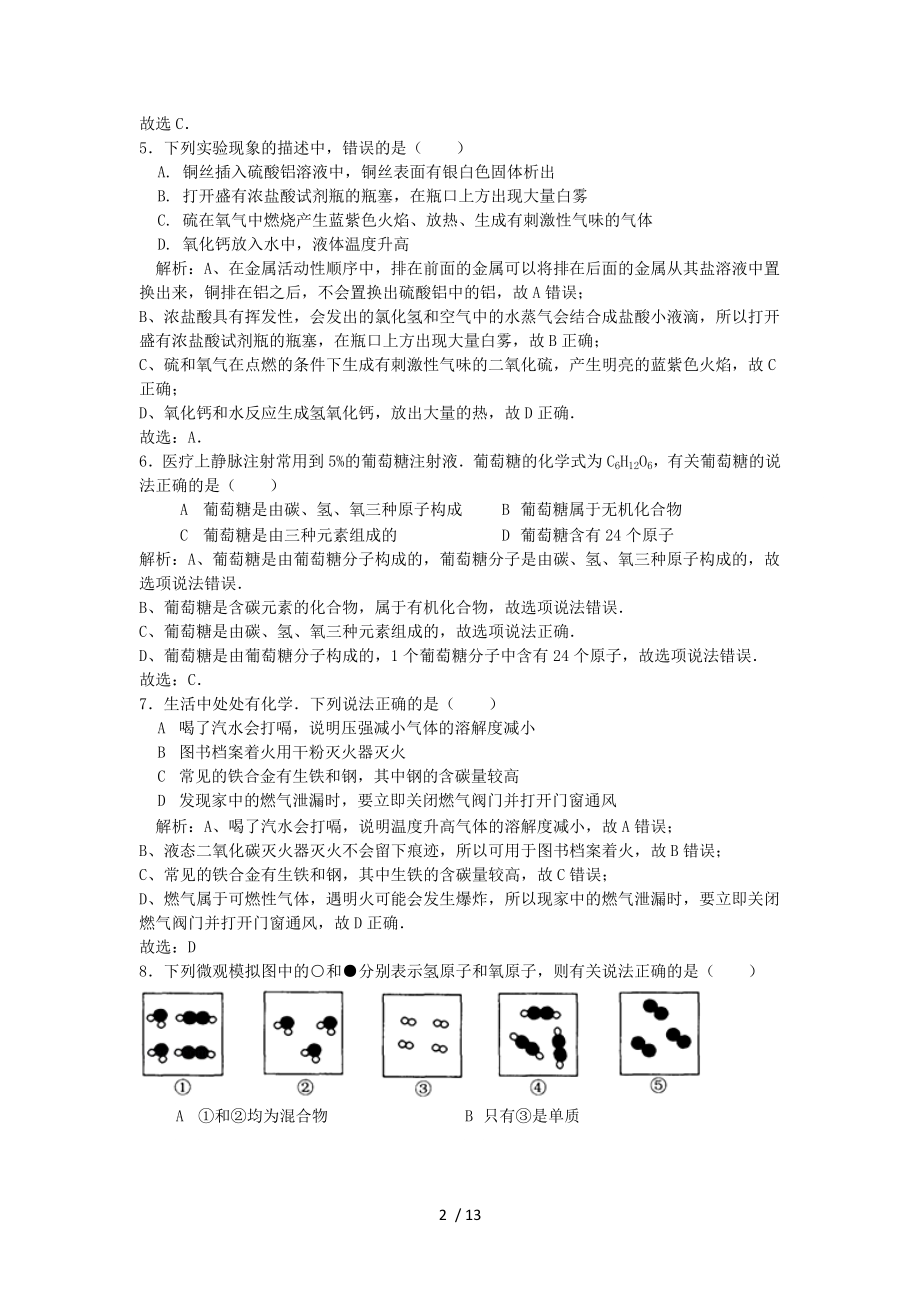 黑龙江省黑河市齐齐哈尔市2014年中考化学真题试题含解析.doc_第2页