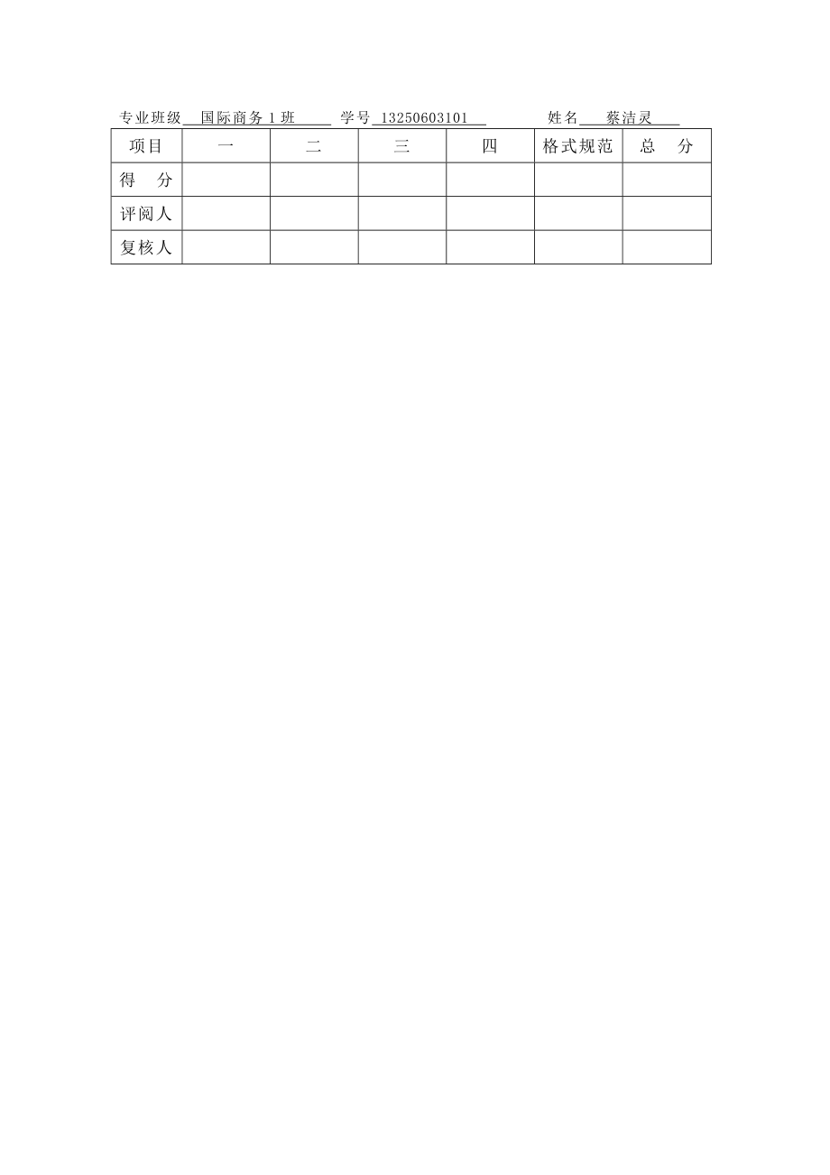 《ERP软件Ⅰ(供应链)》实验报告2015.doc_第2页