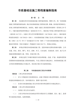 市政基础设施工程档案编制指南.doc