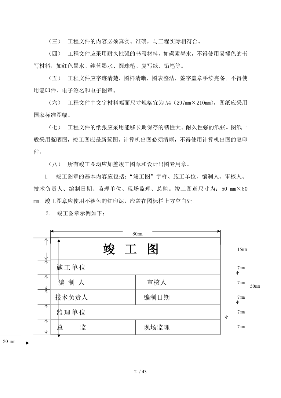 市政基础设施工程档案编制指南.doc_第2页