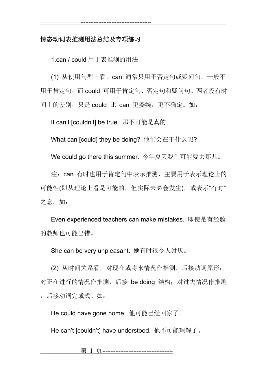 情态动词表推测用法总结及专项练习(17页).doc_第1页