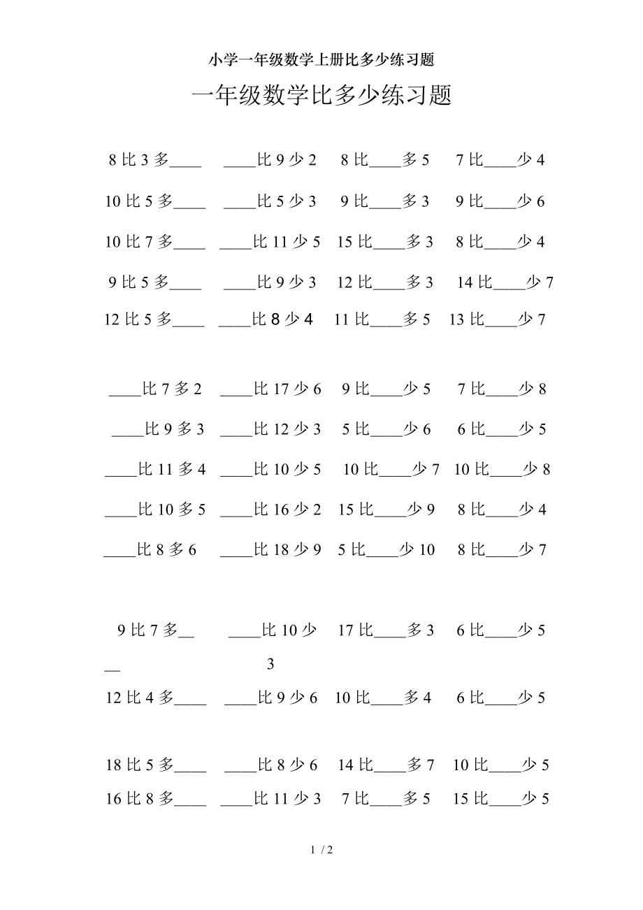 小学一年级数学上册比多少练习题.doc_第1页