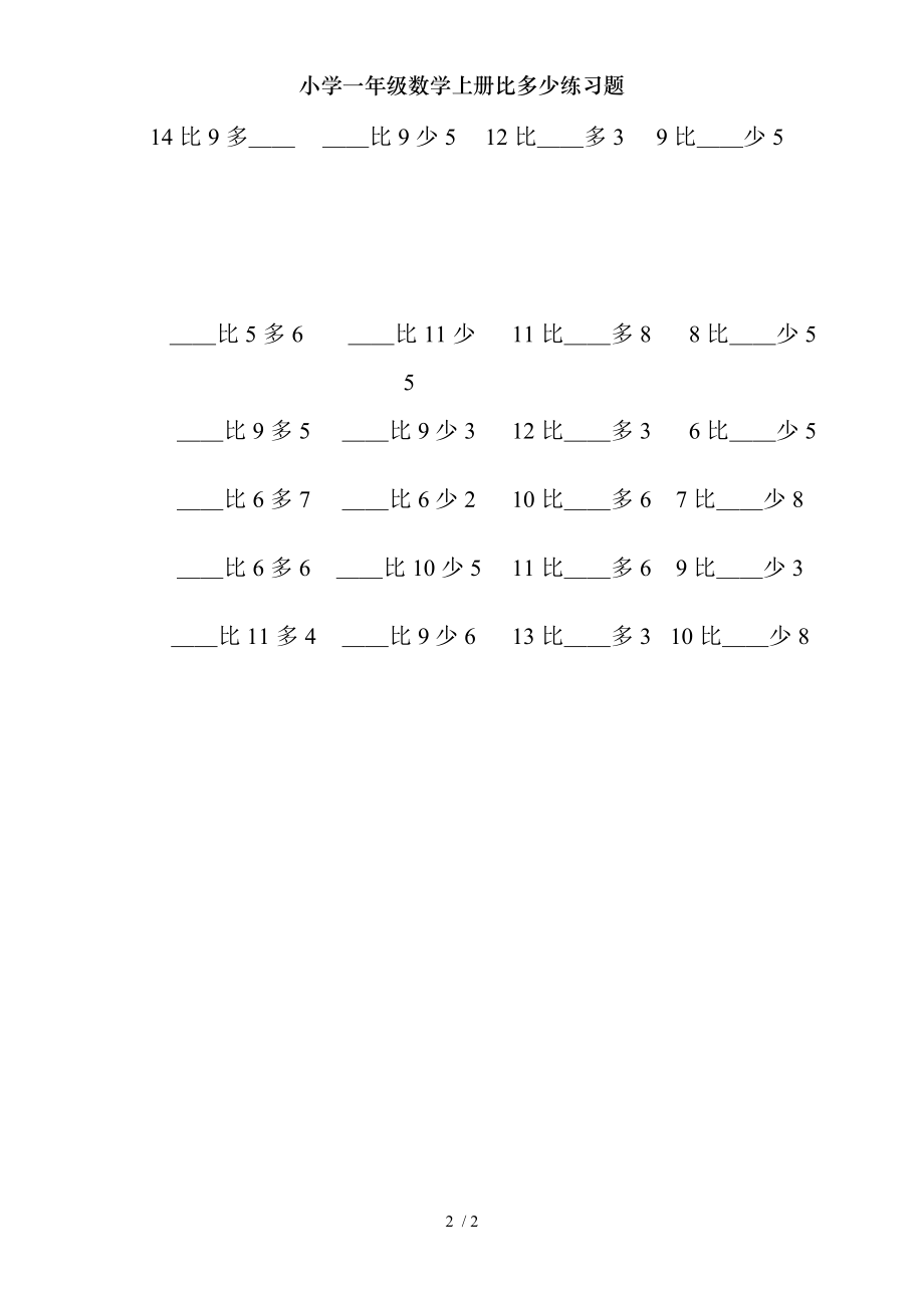 小学一年级数学上册比多少练习题.doc_第2页