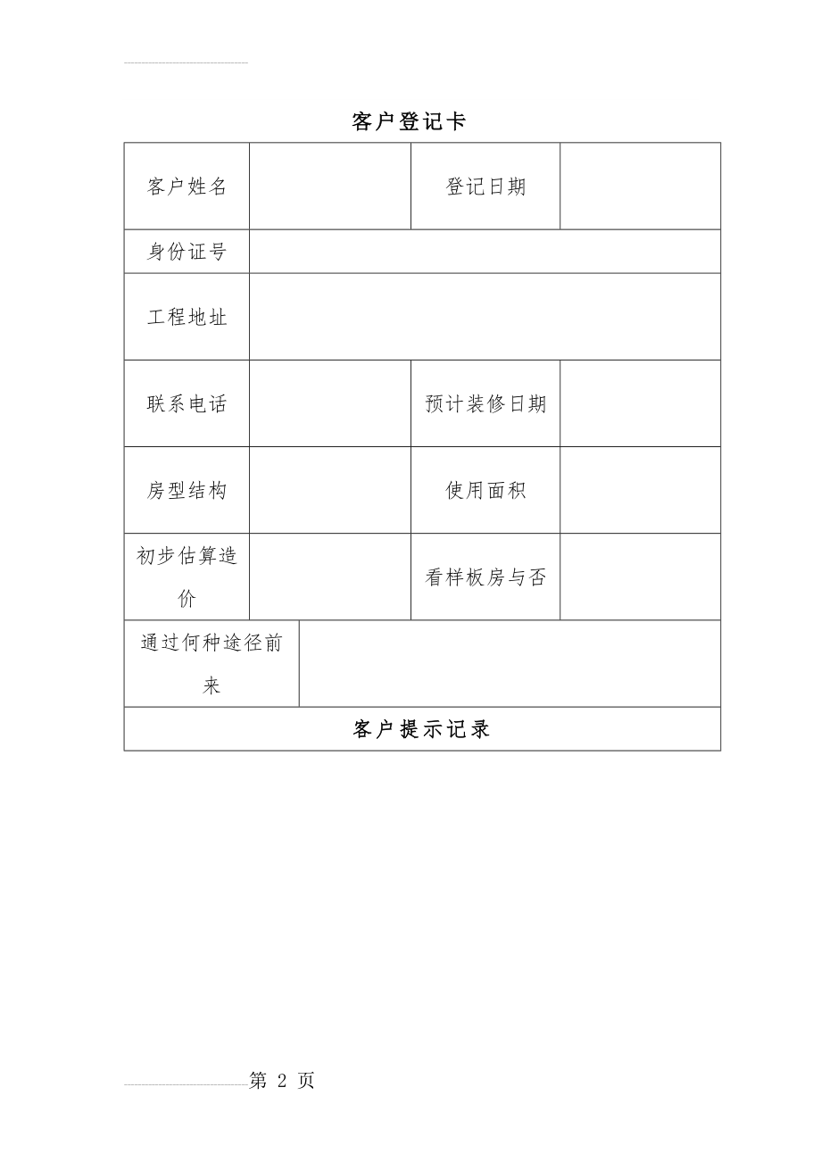 家装公司必备工作表格(53页).doc_第2页