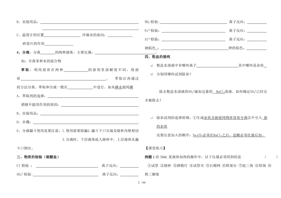 原创高二化学学业水平考试复习学案.doc_第2页