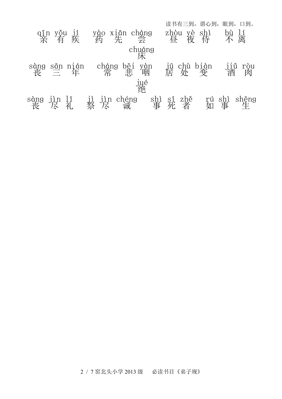 弟子规全文拼音版 word版直接打印.doc_第2页