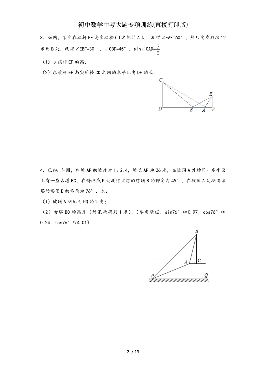 初中数学中考大题专项训练直接打印版.doc_第2页