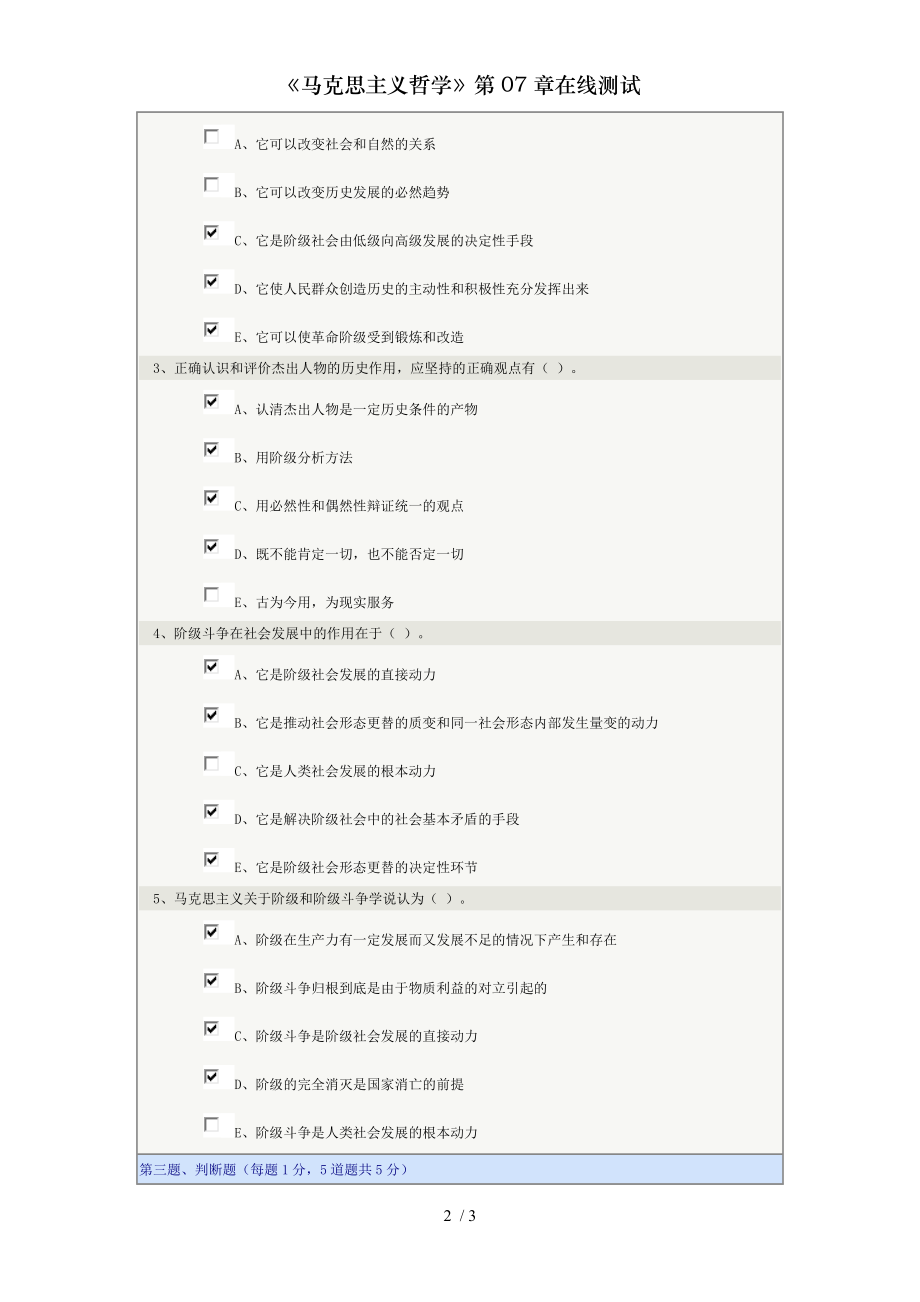 马克思主义哲学第07章在线测试.doc_第2页