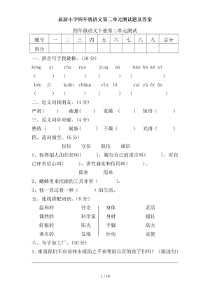 小学四年级语文第二单元测试题及复习资料.doc