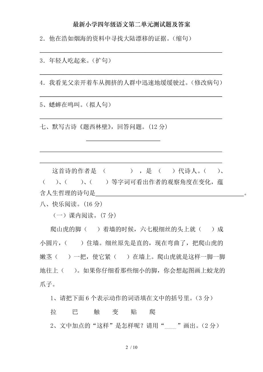 小学四年级语文第二单元测试题及复习资料.doc_第2页