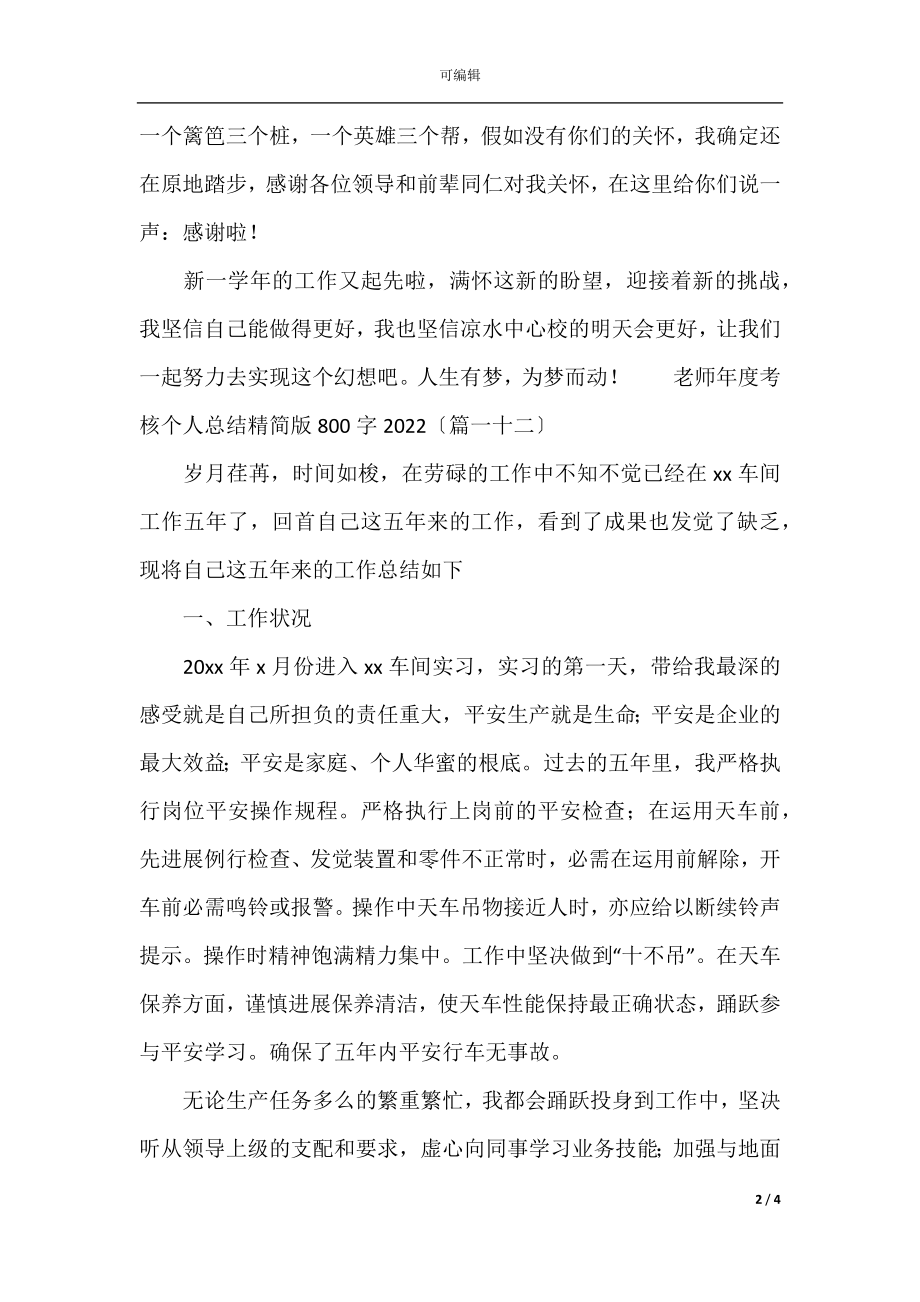 教师年度考核个人总结精简版800字2022(11).docx_第2页