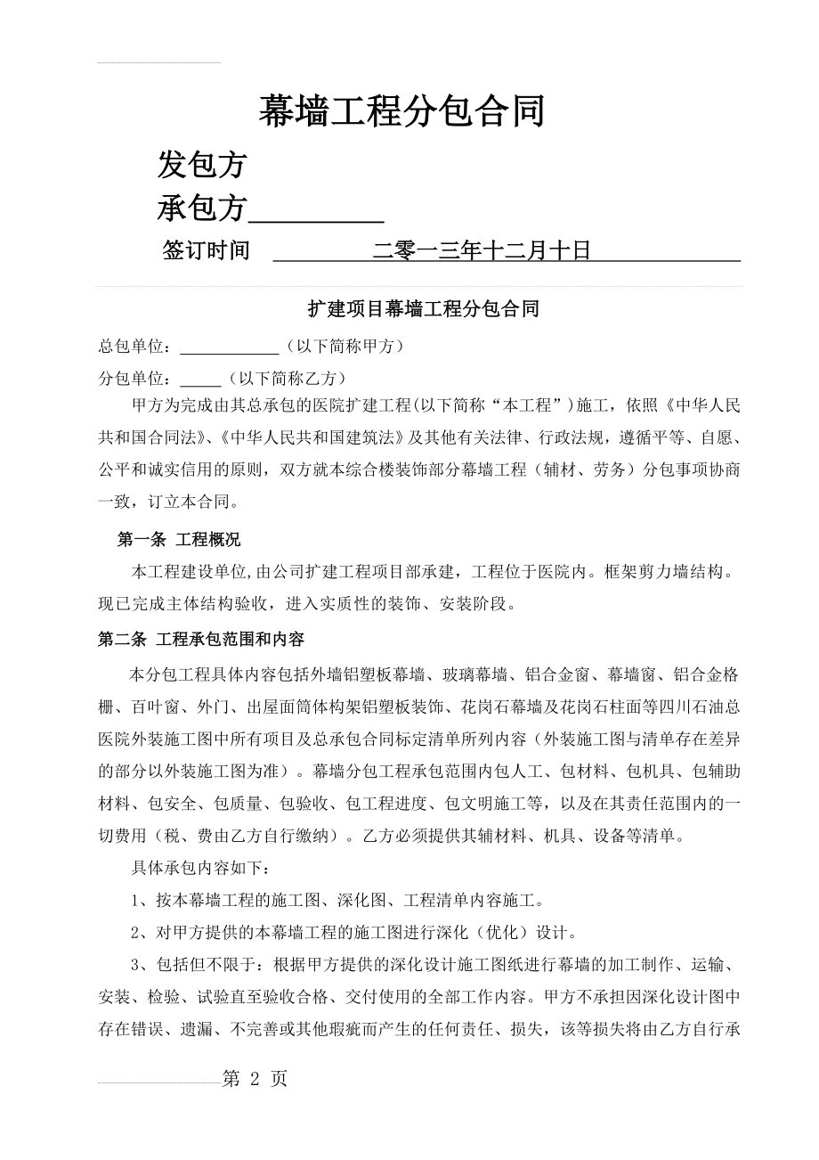 幕墙工程分包合同(19页).doc_第2页