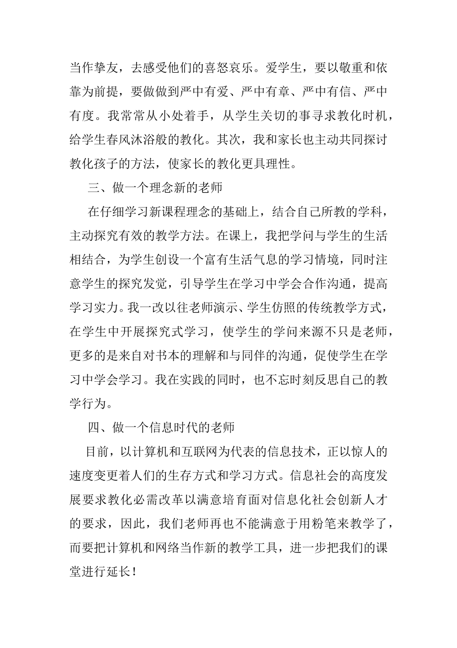 员工个人述职报告简短例文.docx_第2页