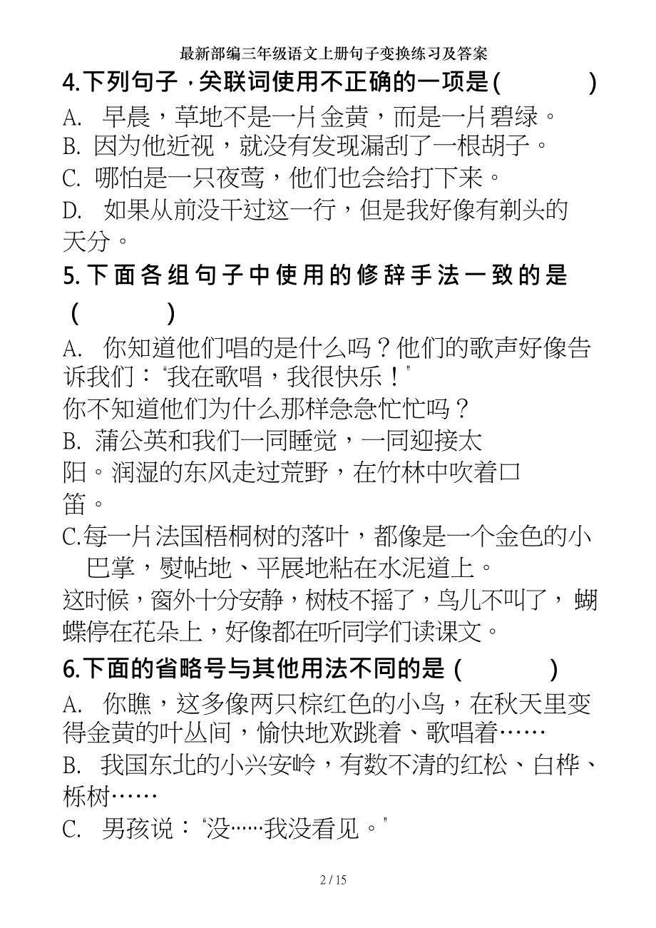 部编三年级语文上册句子变换练习及答案.doc_第2页