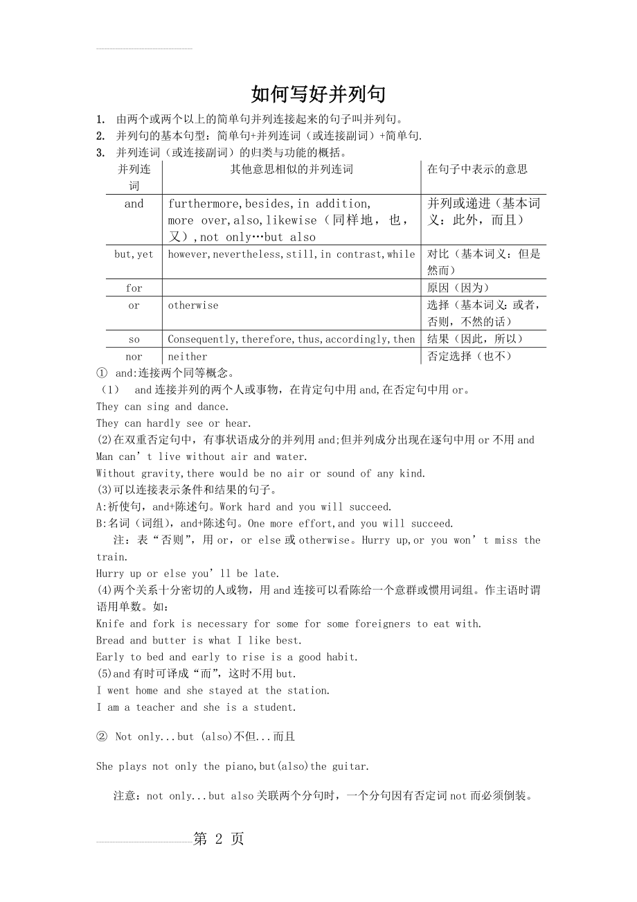 如何写好并列句(4页).doc_第2页