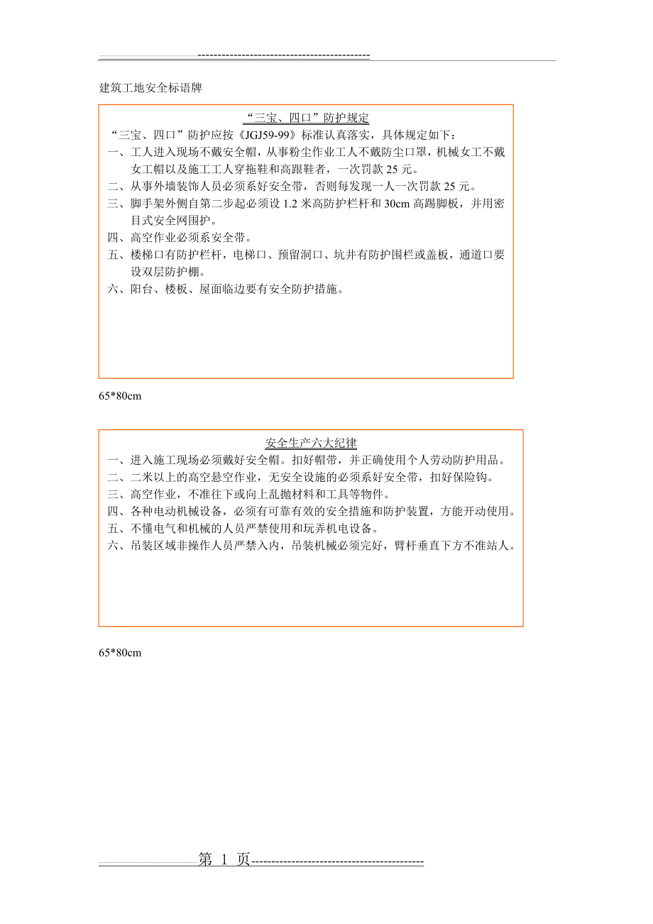 建筑工地安全标语牌(全套)(15页).doc_第1页