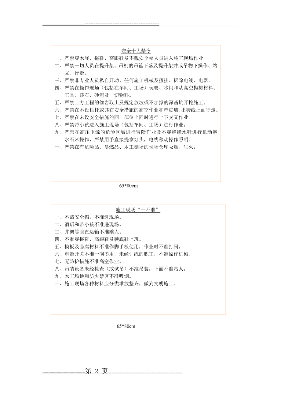 建筑工地安全标语牌(全套)(15页).doc_第2页