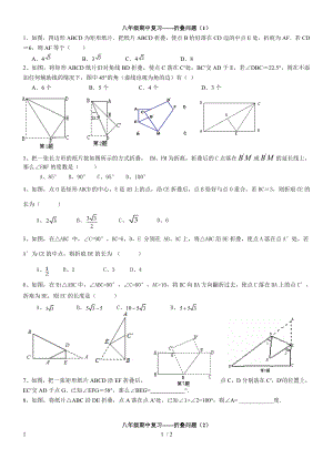 八年级数学折叠问题12.doc