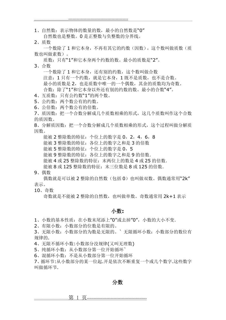 数与代数概念总汇(5页).doc_第1页