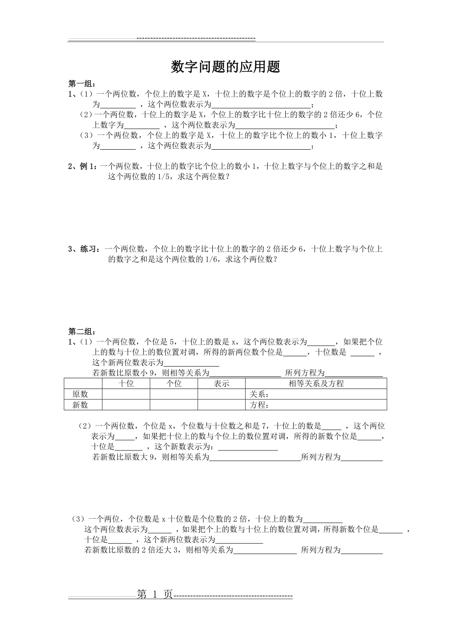 数字问题的应用题(2页).doc_第1页