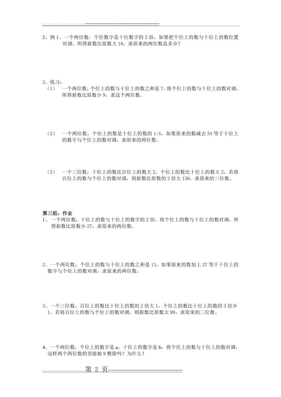 数字问题的应用题(2页).doc_第2页