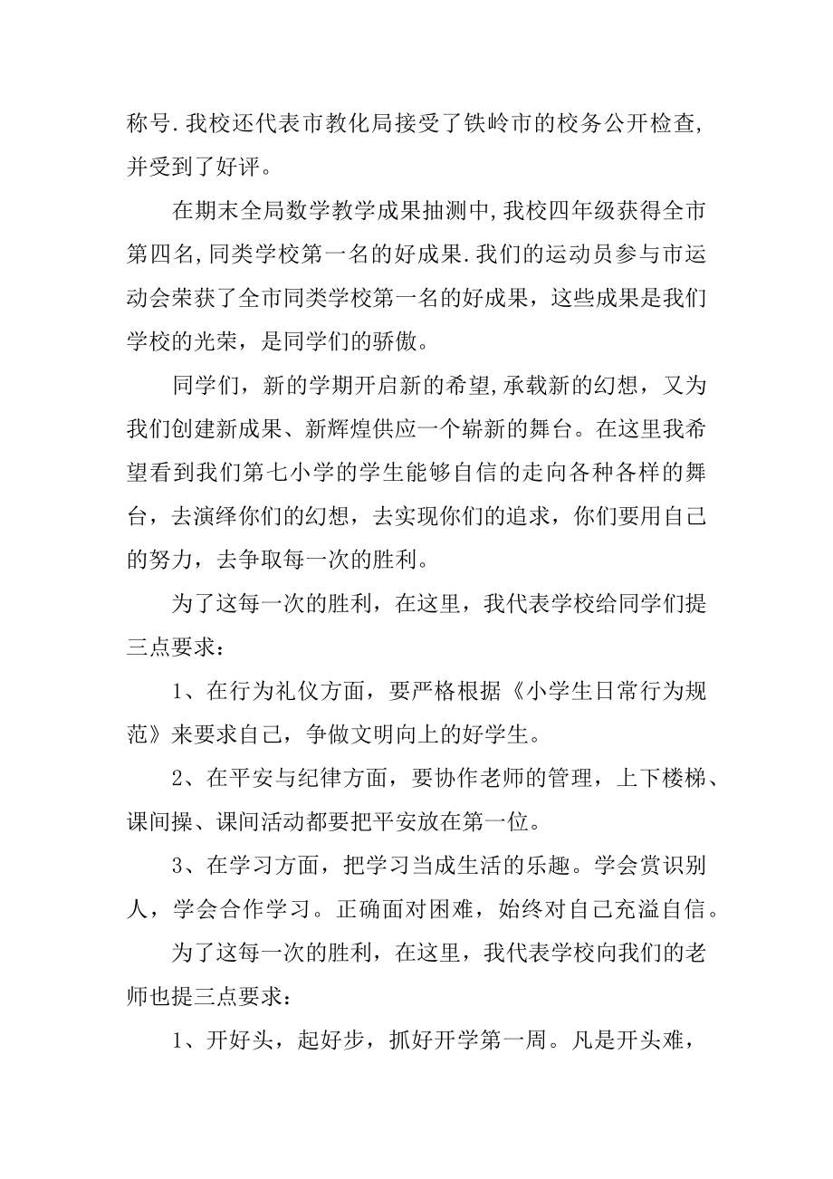 四年级国旗下的演讲稿_四年级国旗下演讲稿1000字范文三篇.docx_第2页