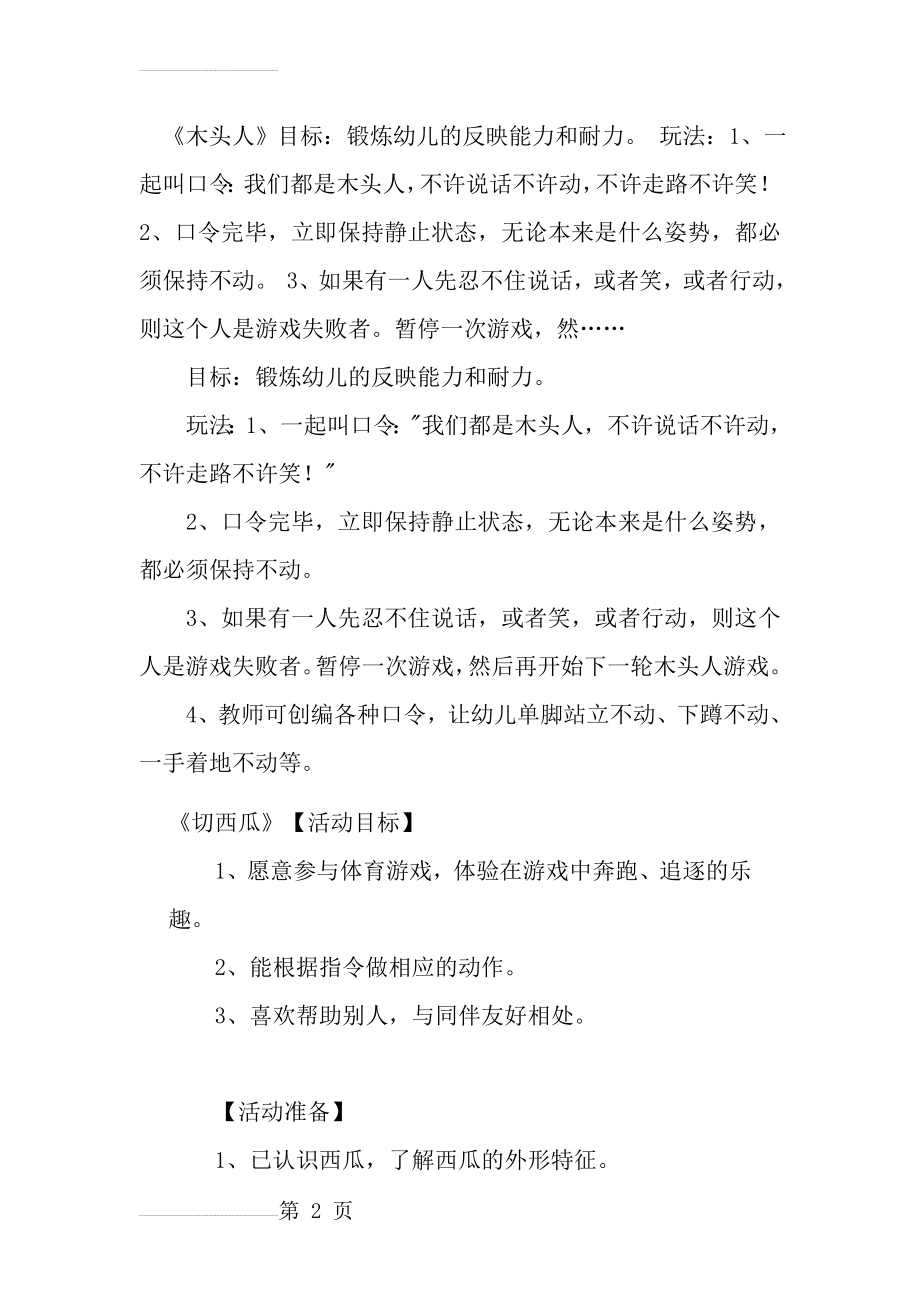 小班体育活动教案(20页).doc_第2页