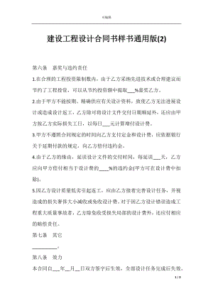 建设工程设计合同书样书通用版(2).docx