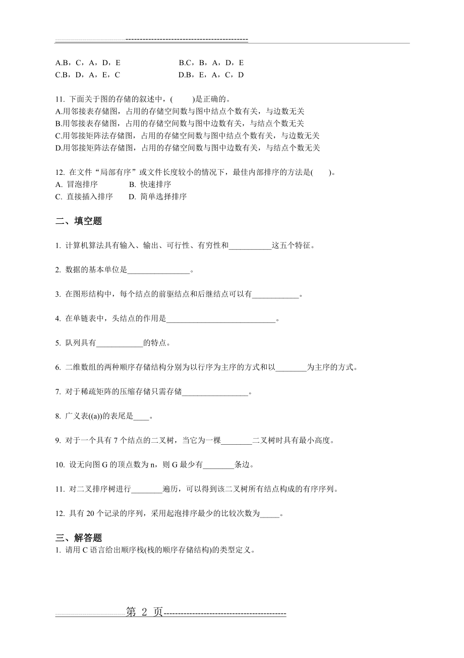 数据结构3题答案(5页).doc_第2页