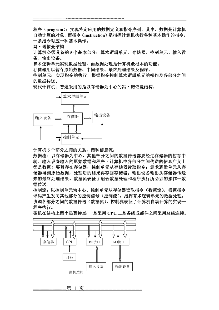 微机原理与接口技术复习笔记(17页).doc_第1页