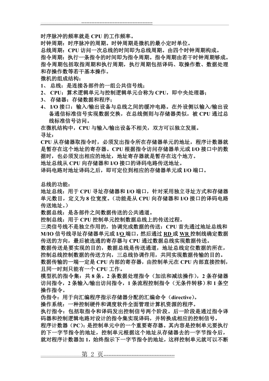 微机原理与接口技术复习笔记(17页).doc_第2页