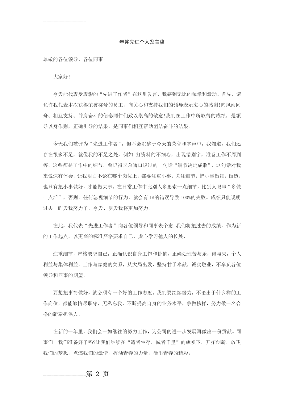 年终先进个人发言稿(3页).doc_第2页