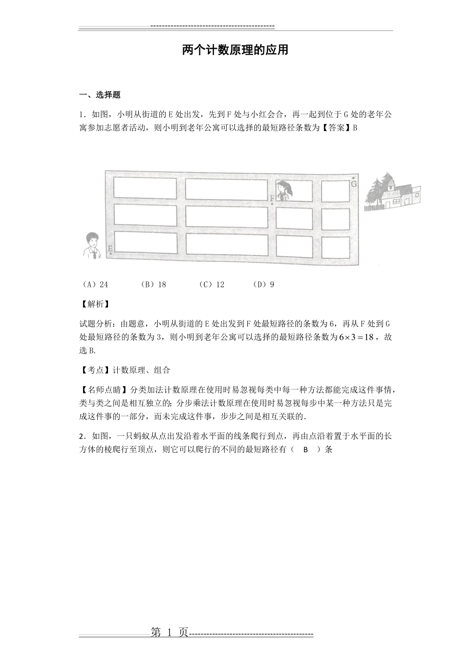 排列组合中的最短路径问题(5页).doc_第1页