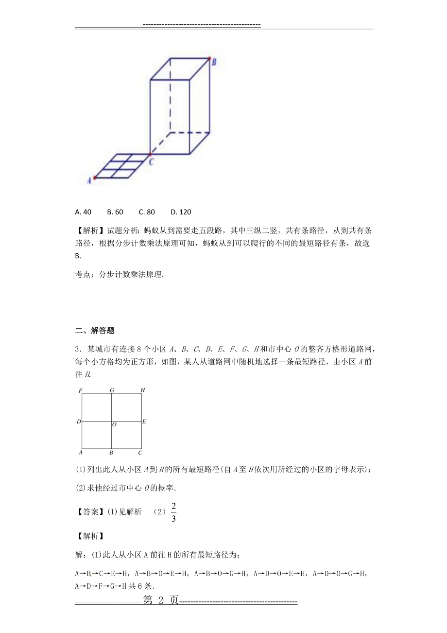 排列组合中的最短路径问题(5页).doc_第2页