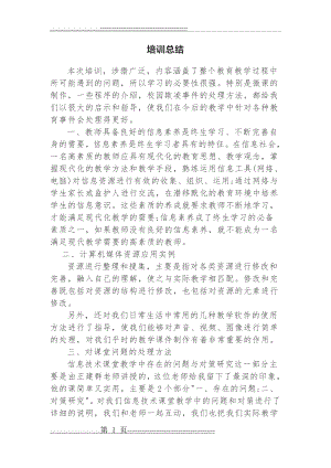 教师在线教学能力提升学习总结(2页).doc