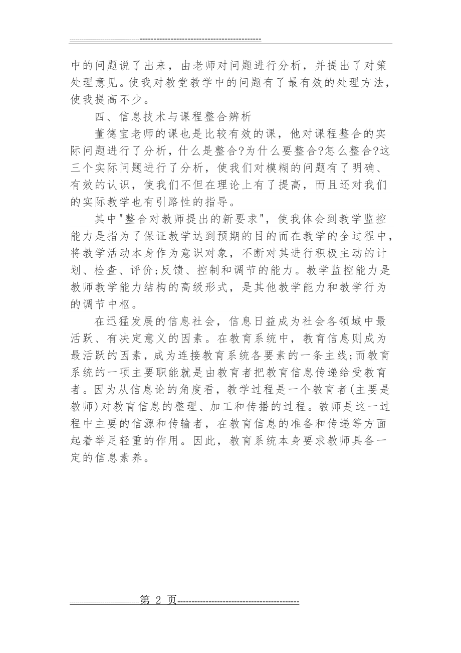 教师在线教学能力提升学习总结(2页).doc_第2页