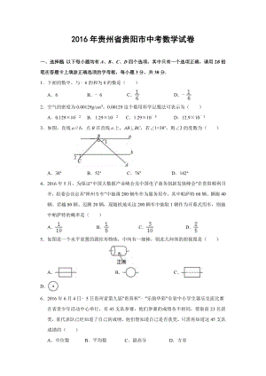 贵州省贵阳市2016年中考数学试卷含解析.doc